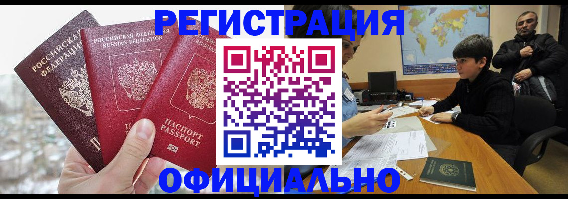 прописка от собственника в Можайске