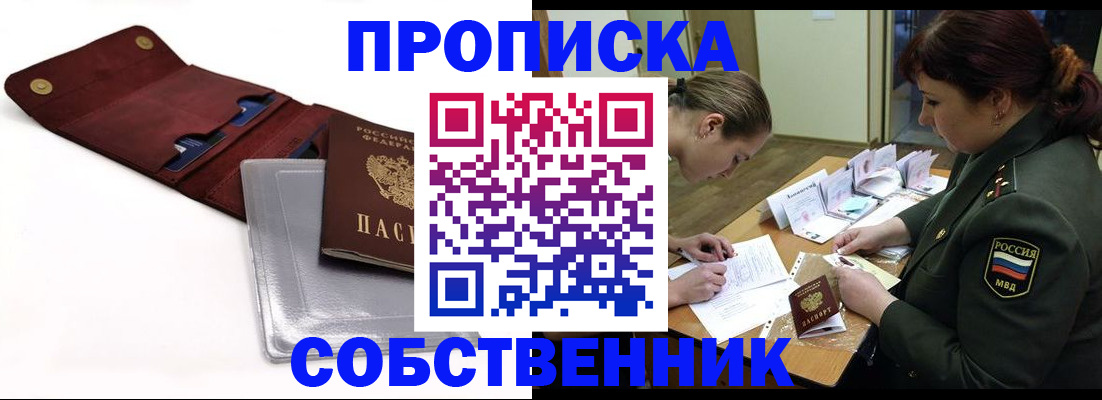 временная регистрация недорого в Можайске