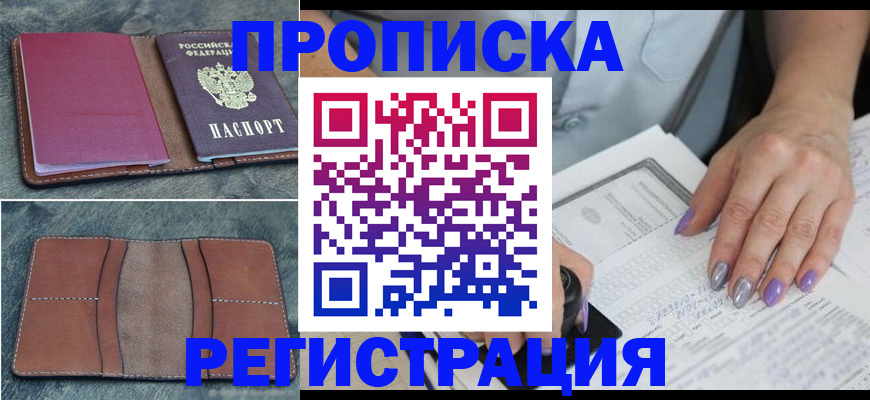 прописка для военкомата в Можайске
