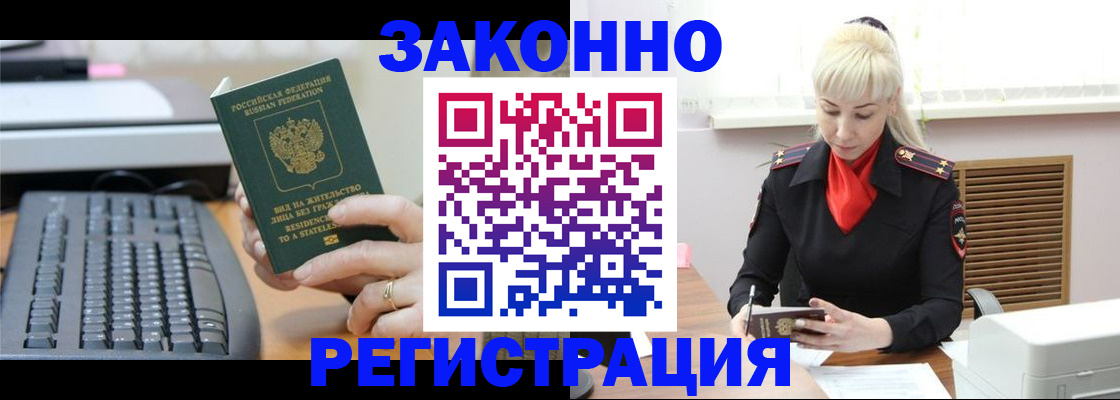 временная регистрация законно в Можайске